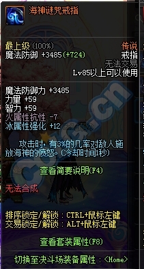 《DNF》幽灵套改版属性介绍
