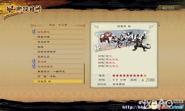 讨鬼传：极全流程图文攻略