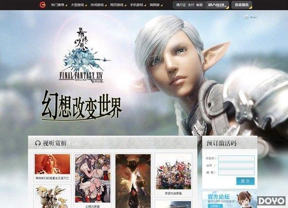 《最终幻想14》新官网上线(开启激活码申请)