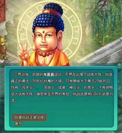 大笑西游(王者试练玩法攻略)