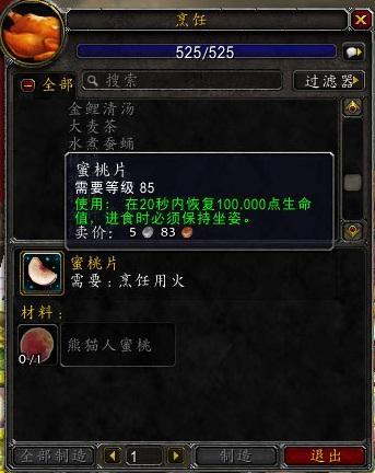 5.0禅师级烹饪详解：煎炒烹炸 带你冲全服第一