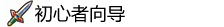 艾米尔编年史NCP详解