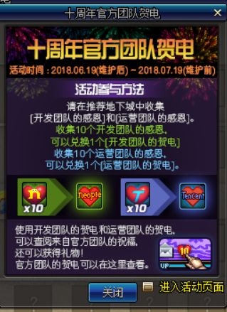 《DNF》十周年活动奖励汇总（上）