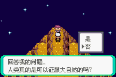 口袋妖怪漆黑的魅影4.5一周目全图文流程攻略完美版