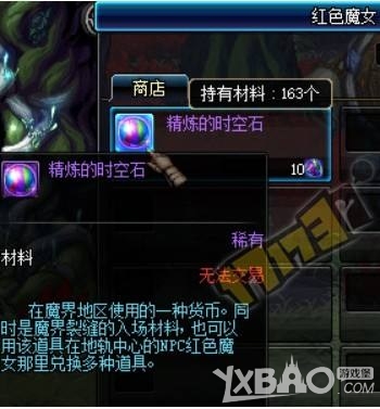 《DNF》精炼的时空石介绍