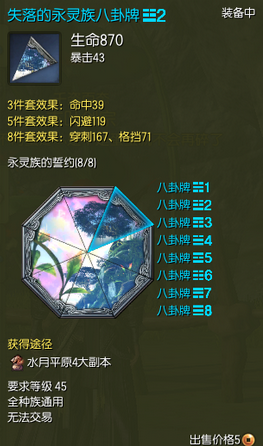 剑灵永灵八卦牌属性效果及出处在哪