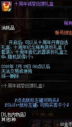 《DNF》十周年活动奖励汇总（上）