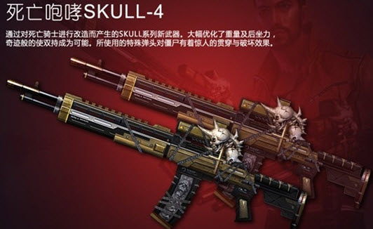 csol死亡咆哮SKULL(4多少钱？属性介绍)