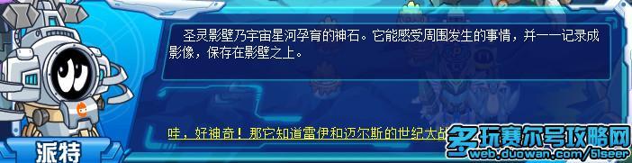 赛尔号影像存储胶囊攻略 赛尔号再探圣灵峰