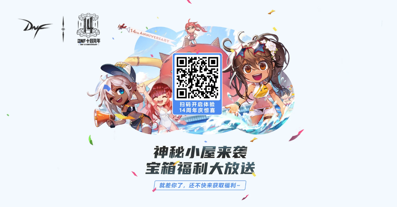《dnf》网页活动礼包获取攻略合集