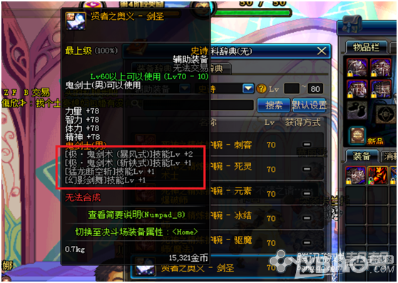 《DNF》80SS装备跨界推荐