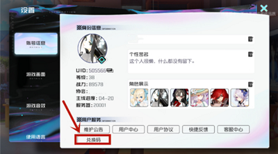 《黑潮之上》8月10日最新兑换码是什么