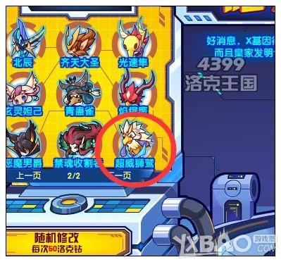 《洛克王国》超威狮鹫性格及技能搭配推荐