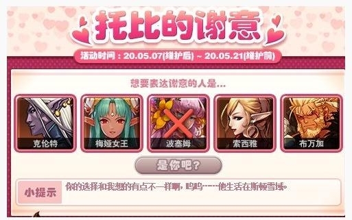 《DNF》托比的谢意每日感谢NPC答案大全