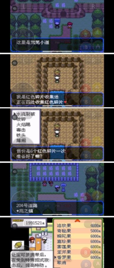 《口袋妖怪究极绿宝石》5.3攻略合集