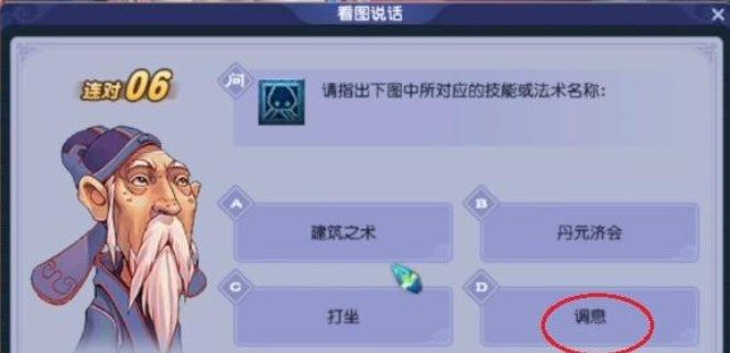 《梦幻西游》教师节看图说话答题器答案都是什么