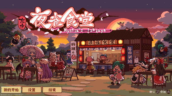 东方夜雀食堂全稀客对应菜品大全