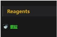 《魔兽世界怀旧服》银触媒介绍