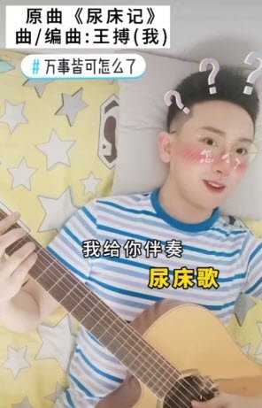 我尿床怎么了梗介绍