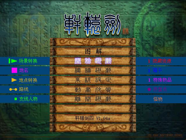 轩辕剑4黑龙舞兮云飞扬(攻略分享)