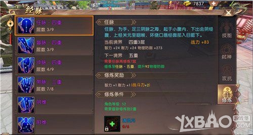 《轩辕传奇》手游全经脉修炼攻略
