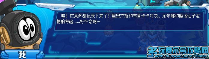赛尔号影像存储胶囊攻略 赛尔号再探圣灵峰