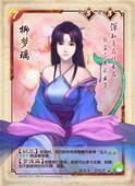 仙剑奇侠传四(角色详解之柳梦璃)