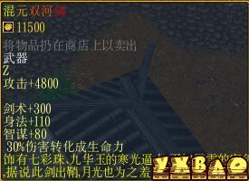 魔兽争霸《乱世三国》全英雄终极专属武器 新装备合成 全Z装备图片鉴赏