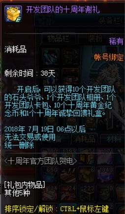 《DNF》十周年活动奖励汇总（上）