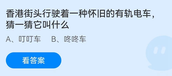 《蚂蚁庄园》猜一猜：香港特色美食“丝袜奶茶