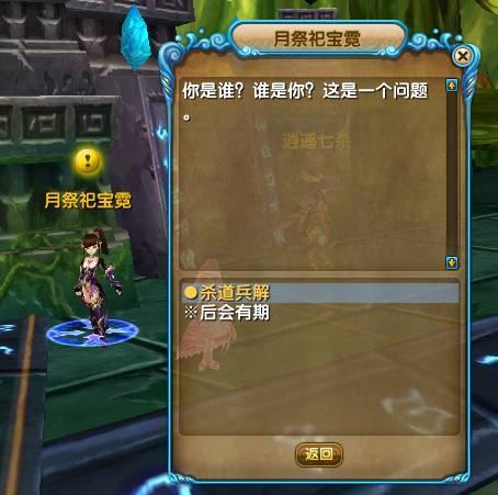 新武林外传魔族羽化流程详解
