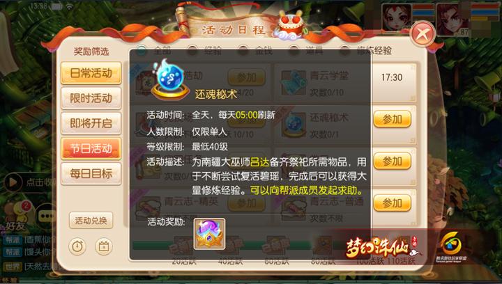 梦幻诛仙手游(还魂秘术活动详解(不容忘记的日常任务))