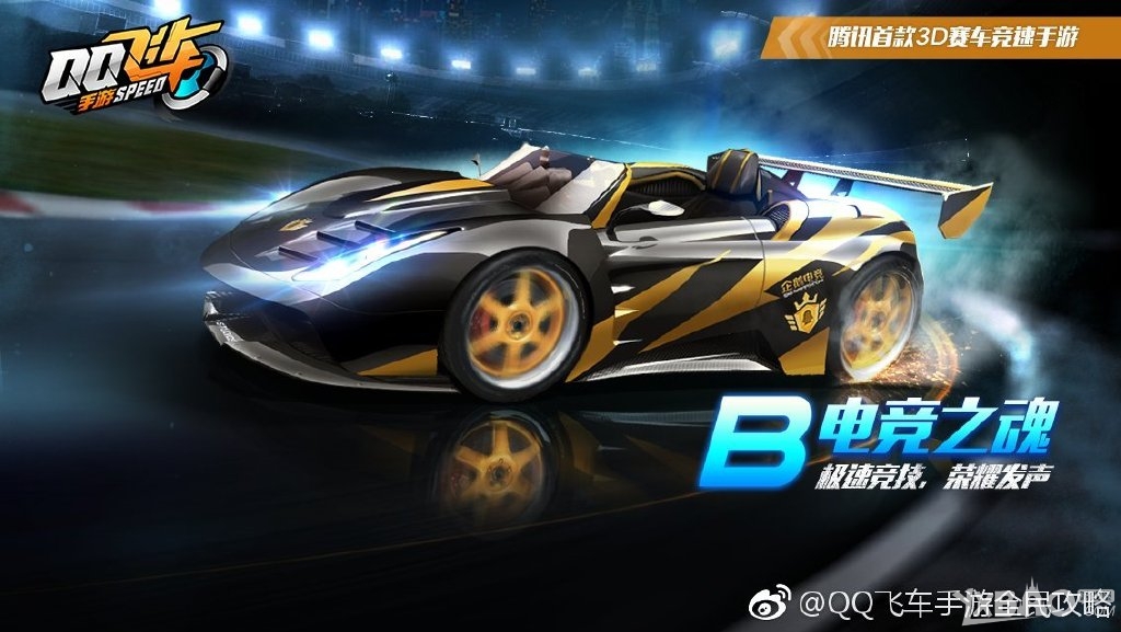 《QQ飞车》手游各种车型高清壁纸