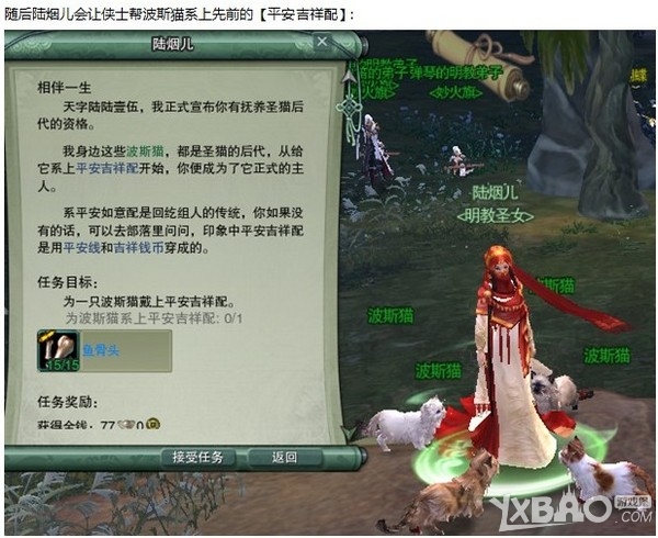 《剑网3》明教隐藏任务猫咪跟宠获取攻略