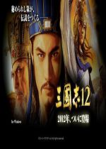 三国志12PK版什么是麒麟儿