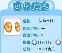 《洛克王国》智慧之眼有什么用