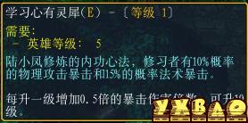 魔兽争霸《陆小凤传奇》全人物技能解析