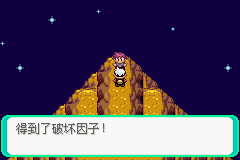 口袋妖怪漆黑的魅影4.5一周目全图文流程攻略完美版