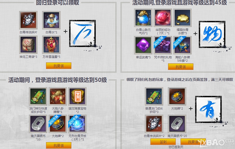 《剑灵》万物有灵蓝钻抽奖活动