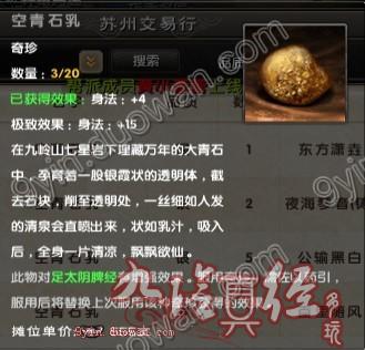 九阴目前所有奇珍 食用效果及使用方法
