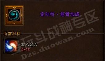 斗战神定向符有什么用!需要多少太乙金沙