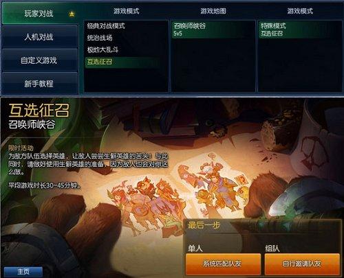《英雄联盟》互选征召大解读(来一起愉悦地互相伤害！)