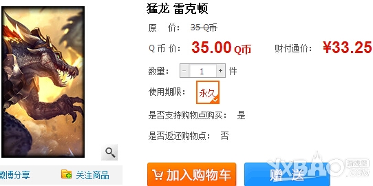 《LOL》猛龙雷克顿皮肤购买活动