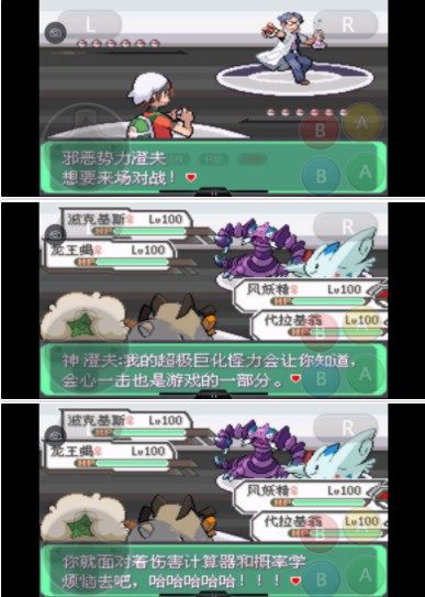 《口袋妖怪究极绿宝石》5.3攻略合集
