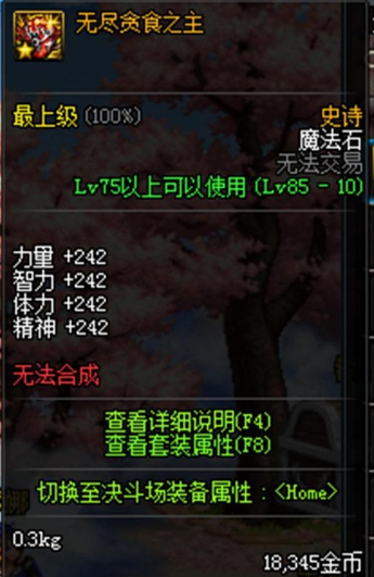 《DNF》泰拉神石右槽替换