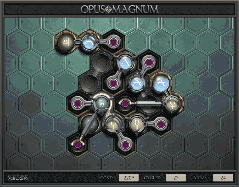 《Opus Magnum》完全解