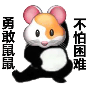 勇敢牛牛不怕困难表情包汇总