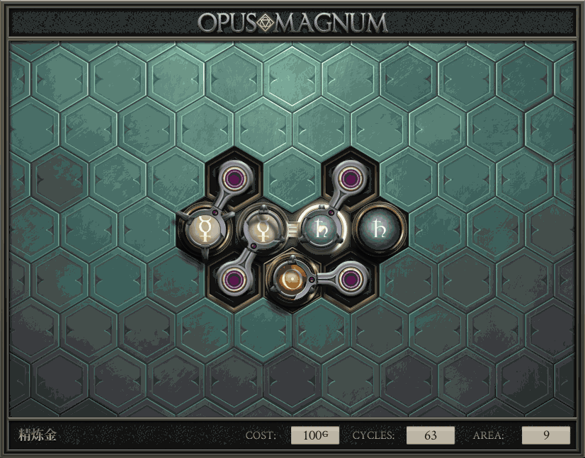 《Opus Magnum》完全解