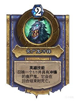 炉石传说死亡骑士技能介绍(死亡骑士有什么技能)