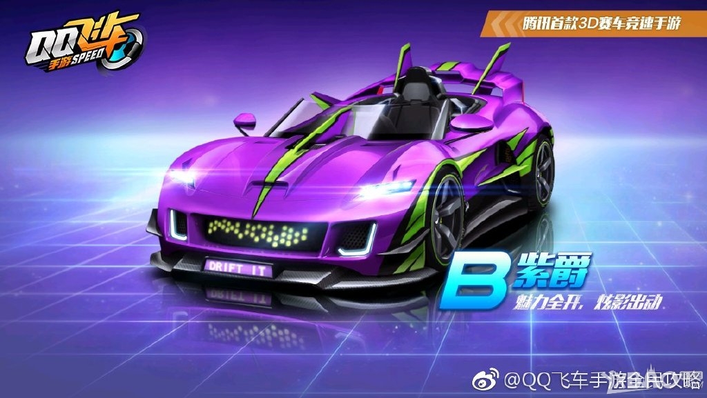 《QQ飞车》手游各种车型高清壁纸
